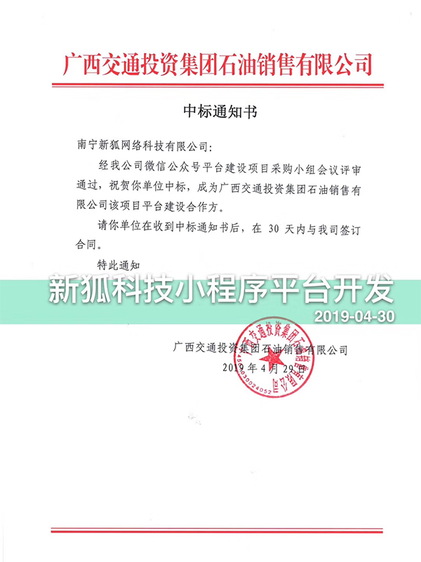 公眾號平臺建設開發(fā)項目中標通知