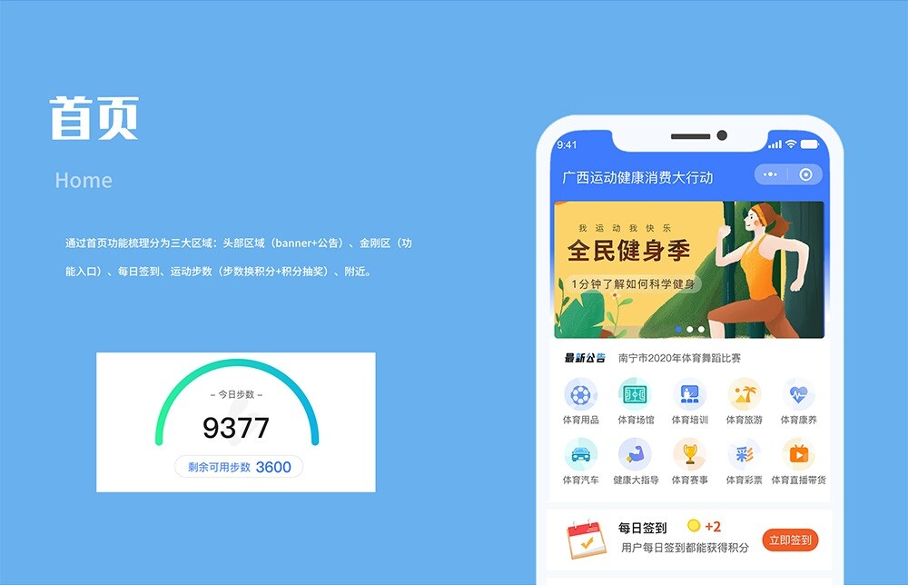 健康運(yùn)動(dòng)小程序首頁(yè)