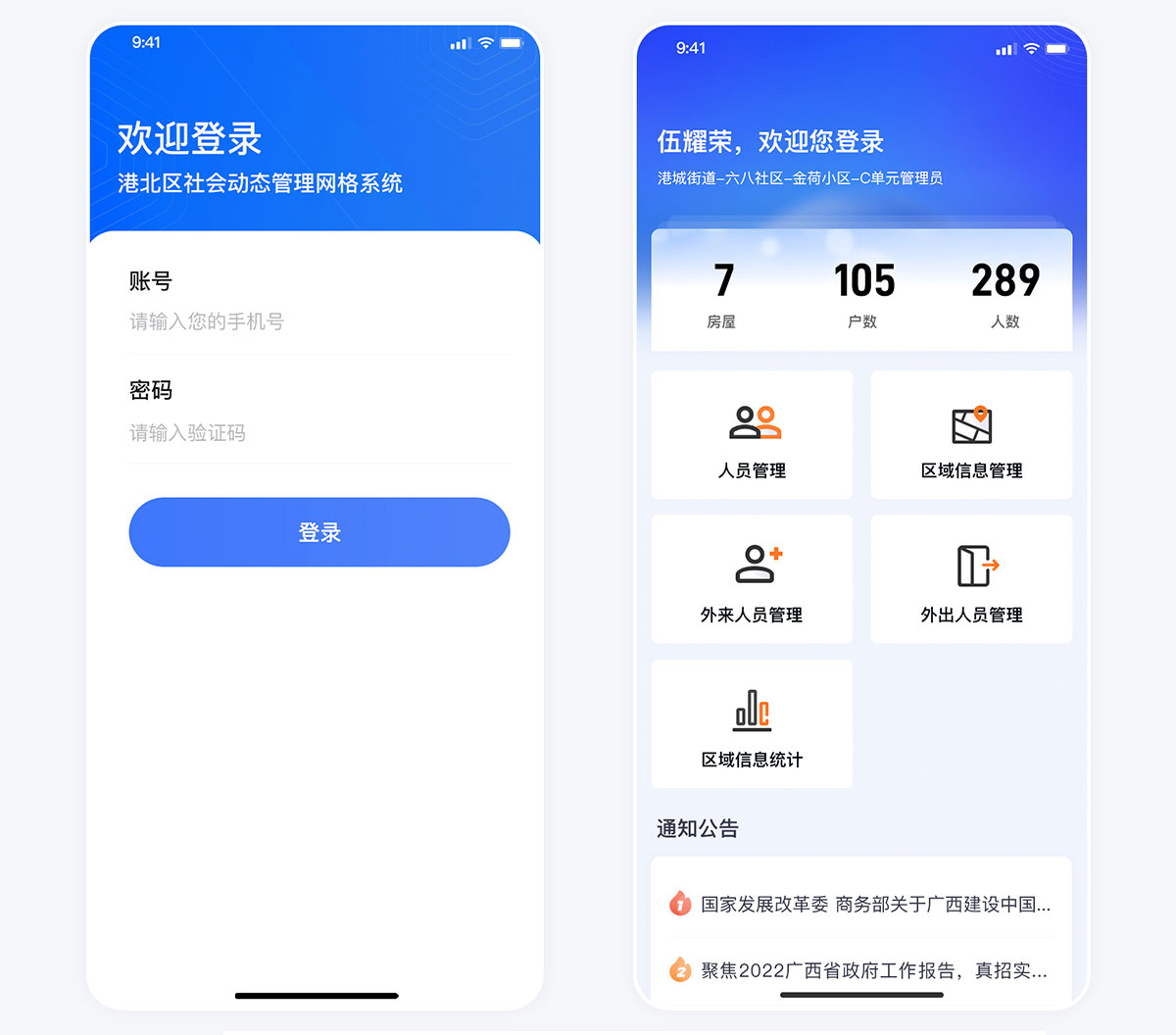 貴港港北區(qū)社區(qū)網(wǎng)格管理平臺手機app登錄頁面