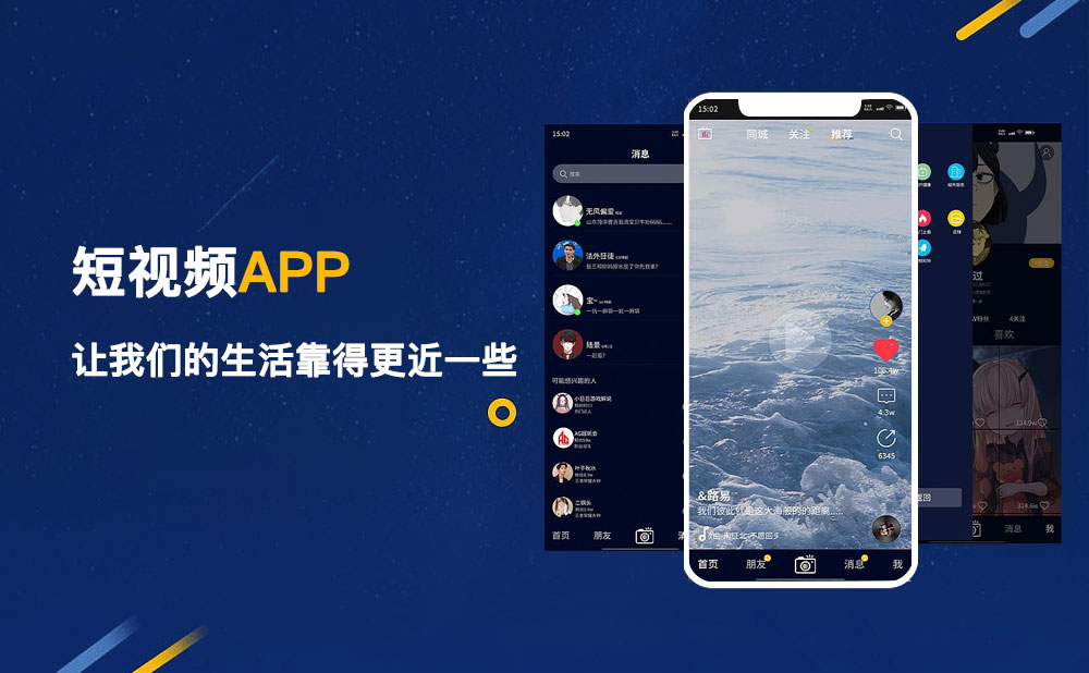 如何解決短視頻APP開發(fā)難點(diǎn)，讓短視頻APP開發(fā)具有獨(dú)特性并成長起來？