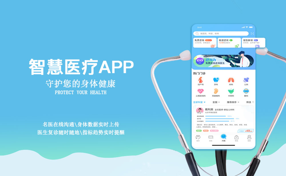 智慧醫(yī)療APP開發(fā)方案：以科技之力，助力移動(dòng)醫(yī)療健康市場的發(fā)展
